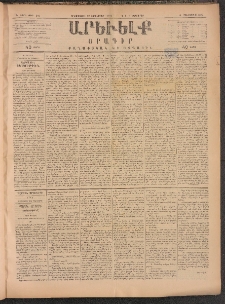 ԱՐԵՒԵԼՔ, 1884, Ա տարի, Թիւ 242 (Երկուշաբթի, Հոկտեմբեր 22)