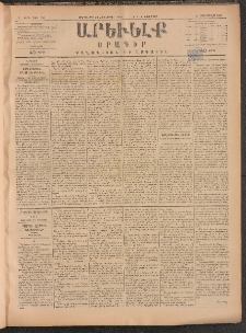 ԱՐԵՒԵԼՔ, 1884, Ա տարի, Թիւ 243 (Երեքշաբթի, Հոկտեմբեր 23)