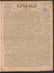ԱՐԵՒԵԼՔ, 1884, Ա տարի, Թիւ 245 (Հինգշաբթի, Հոկտեմբեր 25)