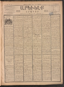 ԱՐԵՒԵԼՔ, 1884, Ա տարի, Թիւ 247 (Շաբաթ, Հոկտեմբեր 27)