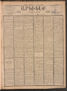 ԱՐԵՒԵԼՔ, 1884, Ա տարի, Թիւ 248 (Երկուշաբթի, Հոկտեմբեր 29)