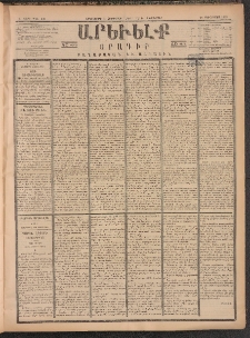 ԱՐԵՒԵԼՔ, 1884, Ա տարի, Թիւ 249 (Երեքշաբթի, Հոկտեմբեր 30)