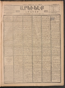 ԱՐԵՒԵԼՔ, 1884, Ա տարի, Թիւ 250 (Հինգշաբթի, Նոյեմբեր 1)