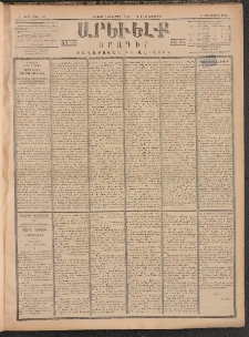 ԱՐԵՒԵԼՔ, 1884, Ա տարի, Թիւ 251 (Ուրբաթ, Նոյեմբեր 2)
