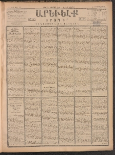 ԱՐԵՒԵԼՔ, 1884, Ա տարի, Թիւ 252 (Շաբաթ, Նոյեմբեր 3)