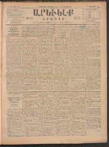 ԱՐԵՒԵԼՔ, 1884, Ա տարի, Թիւ 253 (Երկուշաբթի, Նոյեմբեր 5)