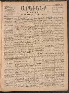 ԱՐԵՒԵԼՔ, 1884, Ա տարի, Թիւ 254 (Երեքշաբթի, Նոյեմբեր 6)