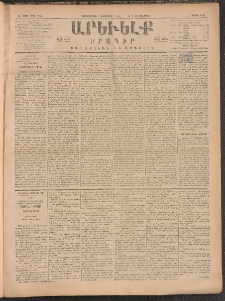 ԱՐԵՒԵԼՔ, 1884, Ա տարի, Թիւ 255 (Չորեքշաբթի, Նոյեմբեր 7)
