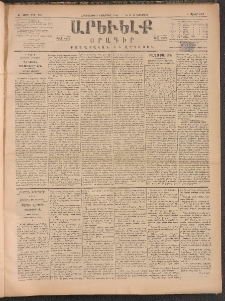 ԱՐԵՒԵԼՔ, 1884, Ա տարի, Թիւ 256 (Հինգշաբթի, Նոյեմբեր 8)