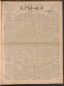 ԱՐԵՒԵԼՔ, 1884, Ա տարի, Թիւ 257 (Ուրբաթ, Նոյեմբեր 9)