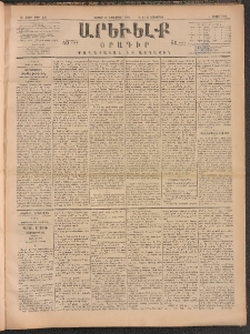 ԱՐԵՒԵԼՔ, 1884, Ա տարի, Թիւ 258 (Շաբաթ, Նոյեմբեր 10)