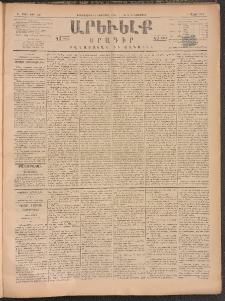 ԱՐԵՒԵԼՔ, 1884, Ա տարի, Թիւ 259 (Երկուշաբթի, Նոյեմբեր 12)