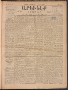 ԱՐԵՒԵԼՔ, 1884, Ա տարի, Թիւ 260 (Երեքշաբթի, Նոյեմբեր 13)