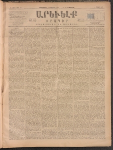 ԱՐԵՒԵԼՔ, 1884, Ա տարի, Թիւ 261 (Չորեքշաբթի, Նոյեմբեր 14)