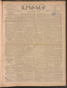 ԱՐԵՒԵԼՔ, 1884, Ա տարի, Թիւ 262 (Հինգշաբթի, Նոյեմբեր 15)