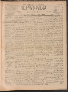 ԱՐԵՒԵԼՔ, 1884, Ա տարի, Թիւ 263 (Ուրբաթ, Նոյեմբեր 16)