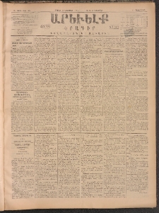 ԱՐԵՒԵԼՔ, 1884, Ա տարի, Թիւ 264 (Շաբաթ, Նոյեմբեր 17)