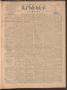 ԱՐԵՒԵԼՔ, 1884, Ա տարի, Թիւ 265 (Երկուշաբթի, Նոյեմբեր 19)