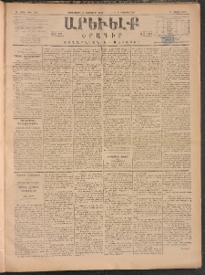 ԱՐԵՒԵԼՔ, 1884, Ա տարի, Թիւ 266 (Երեքշաբթի, Նոյեմբեր 20)