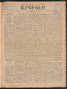 ԱՐԵՒԵԼՔ, 1884, Ա տարի, Թիւ 267 (Հինգշաբթի, Նոյեմբեր 22)