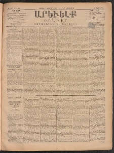 ԱՐԵՒԵԼՔ, 1884, Ա տարի, Թիւ 268 (Ուրբաթ, Նոյեմբեր 23)