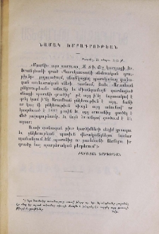Նամակ խմբագրութեան