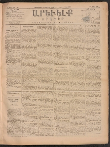 ԱՐԵՒԵԼՔ, 1884, Ա տարի, Թիւ 270 (Երկուշաբթի, Նոյեմբեր 26)