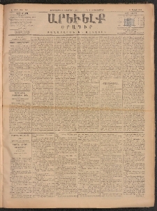 ԱՐԵՒԵԼՔ, 1884, Ա տարի, Թիւ 272 (Չորեքշաբթի, Նոյեմբեր 28)
