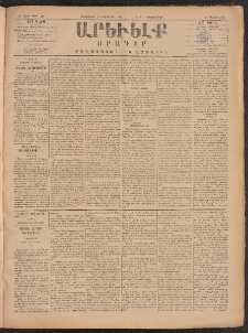 ԱՐԵՒԵԼՔ, 1884, Ա տարի, Թիւ 273 (Հինգշաբթի, Նոյեմբեր 29)
