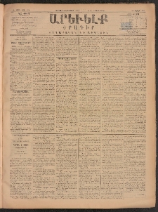 ԱՐԵՒԵԼՔ, 1884, Ա տարի, Թիւ 274 (Ուրբաթ, Նոյեմբեր 30)
