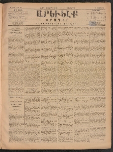 ԱՐԵՒԵԼՔ, 1884, Ա տարի, Թիւ 275 (Շաբաթ, Դեկտեմբեր 1)