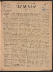 ԱՐԵՒԵԼՔ, 1884, Ա տարի, Թիւ 276 (Երկուշաբթի, Դեկտեմբեր 3)