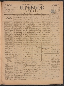 ԱՐԵՒԵԼՔ, 1884, Ա տարի, Թիւ 277 (Երեքշաբթի, Դեկտեմբեր 4)