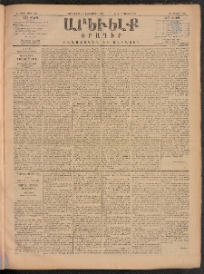 ԱՐԵՒԵԼՔ, 1884, Ա տարի, Թիւ 278 (Չորեքշաբթի, Դեկտեմբեր 5)
