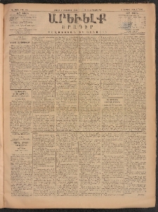 ԱՐԵՒԵԼՔ, 1884, Ա տարի, Թիւ 281 (Շաբաթ, Դեկտեմբեր 8)