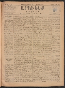 ԱՐԵՒԵԼՔ, 1884, Ա տարի, Թիւ 282 (Երկուշաբթի, Դեկտեմբեր 10)