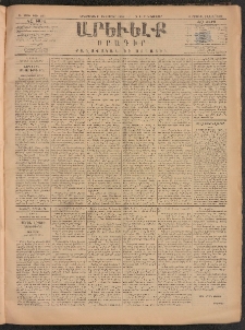 ԱՐԵՒԵԼՔ, 1884, Ա տարի, Թիւ 283 (Երեքշաբթի, Դեկտեմբեր 11)