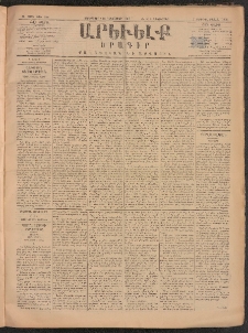 ԱՐԵՒԵԼՔ, 1884, Ա տարի, Թիւ 284 (Չորեքշաբթի, Դեկտեմբեր 12)
