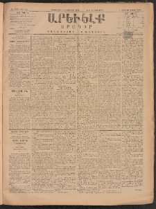 ԱՐԵՒԵԼՔ, 1884, Ա տարի, Թիւ 285 (Հինգշաբթի, Դեկտեմբեր 13)