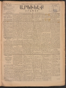 ԱՐԵՒԵԼՔ, 1884, Ա տարի, Թիւ 286 (Ուրբաթ, Դեկտեմբեր 14)