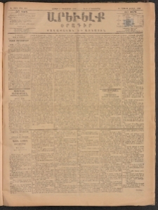 ԱՐԵՒԵԼՔ, 1884, Ա տարի, Թիւ 287 (Շաբաթ, Դեկտեմբեր 15)