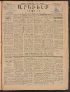 ԱՐԵՒԵԼՔ, 1884, Ա տարի, Թիւ 288 (Երկուշաբթի, Դեկտեմբեր 17)