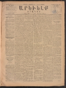 ԱՐԵՒԵԼՔ, 1884, Ա տարի, Թիւ 289 (Երեքշաբթի, Դեկտեմբեր 18)