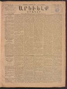 ԱՐԵՒԵԼՔ, 1884, Ա տարի, Թիւ 290 (Չորեքշաբթի, Դեկտեմբեր 19)