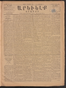 ԱՐԵՒԵԼՔ, 1884, Ա տարի, Թիւ 292 (Ուրբաթ, Դեկտեմբեր 21)