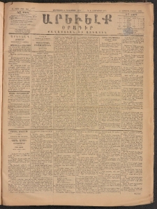 ԱՐԵՒԵԼՔ, 1884, Ա տարի, Թիւ 295 (Երեքշաբթի, Դեկտեմբեր 25)