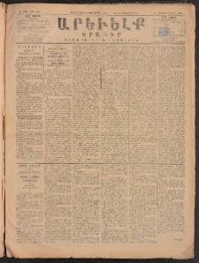 ԱՐԵՒԵԼՔ, 1884, Ա տարի, Թիւ 296 (Չորեքշաբթի, Դեկտեմբեր 26)