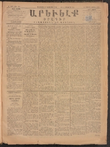 ԱՐԵՒԵԼՔ, 1884, Ա տարի, Թիւ 297 (Հինգշաբթի, Դեկտեմբեր 27)