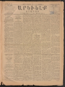 ԱՐԵՒԵԼՔ, 1884, Ա տարի, Թիւ 298 (Ուրբաթ, Դեկտեմբեր 28)