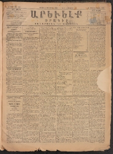 ԱՐԵՒԵԼՔ, 1884, Ա տարի, Թիւ 299 (Շաբաթ, Դեկտեմբեր 29)